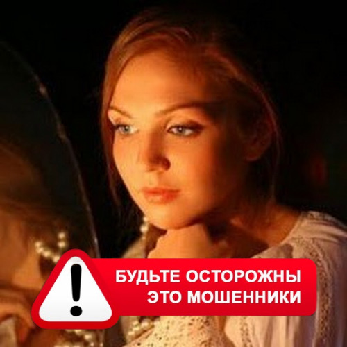 Злата Архипова +79852189312 в Ивоте – это мошенники
