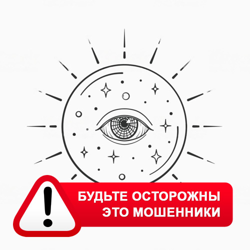 Союз Магов России в Ивоте – это мошенники